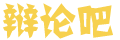 一曲陽(yáng)關(guān)網(wǎng)